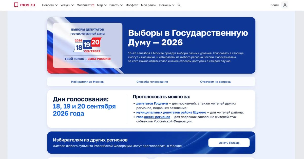 Новый раздел, посвященный сентябрьским выборам в Москве, появился на портале mos.ru. Здесь избиратели могут узнать: