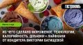 Тайны мороженого: от технологий производства до изысканных десертов