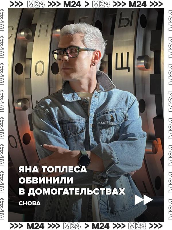Ян Топлес устроил драму в стиле мыльной оперы