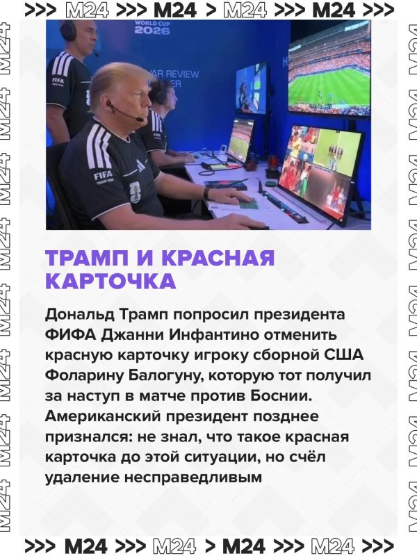 Этот чемпионат мира по футболу точно не назовёшь скучным! Как минимум, Дональд Трамп регулярно спонсировал медиа сомнительными инфоповодами Этот чемпионат мира по футболу точно не назовёшь скучным! Как минимум, Дональд Трамп регулярно спонсировал медиа сомнительными инфоповодами