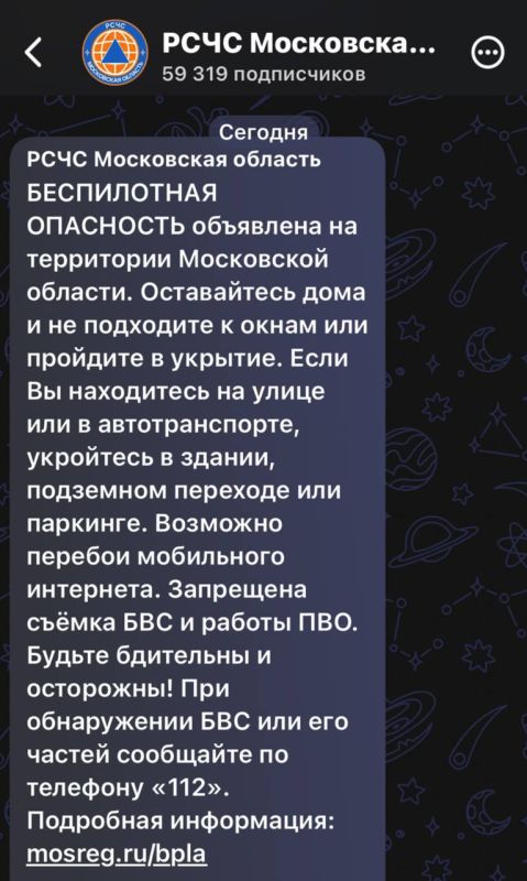 Беспилотная опасность объявлена на территории Московского региона, сообщает РСЧС