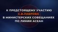 #Анонс. С 21 по 23 июля в Маниле Министр иностранных дел Российской Федерации С.В.Лавров в рамках ежегодных министерских мероприятий по линии Ассоциации государств Юго-Восточной Азии (#АСЕАН) примет участие во встречах глав...