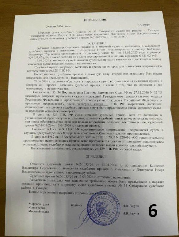Фальшивый долг и судебный приказ из Самары Фальшивый долг и судебный приказ из Самары