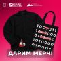 Дарим подарки. Счастливчики получат мерч проекта «Лидеры цифровой трансформации»: стильный шоппер, рубашка и удобный шнурок для телефона