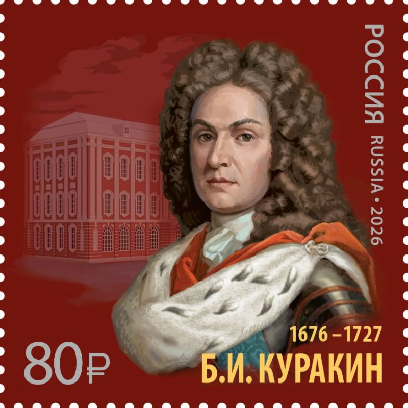 #ПамятиДипломатов. В рамках серии «История российской дипломатии» АО «Марка» инициировало выпуск в обращение государственного знака почтовой оплаты, посвящённого 350-летию со дня рождения российского государственного деятеля... #ПамятиДипломатов. В рамках серии «История российской дипломатии» АО «Марка» инициировало выпуск в обращение государственного знака почтовой оплаты, посвящённого 350-летию со дня рождения российского государственного деятеля...
