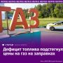 На фоне дефицита бензина в России начало дорожать газомоторное топливо