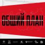 «Таврида» открывает регистрацию на питчинг кинопроектов, посвященных единству народов России