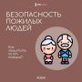 Время позаботиться о тех, кто тебе дорог