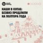 Китай продлил безвизовый режим для россиян до 31 декабря 2027 года
