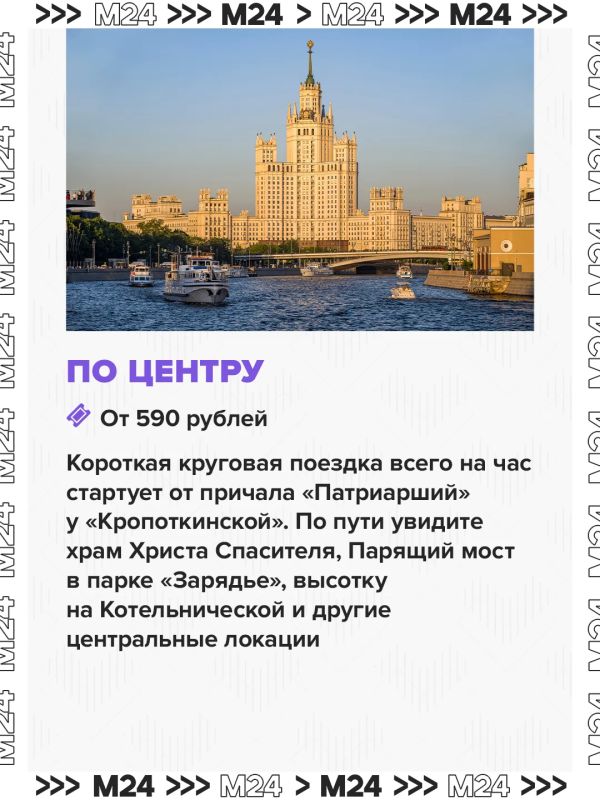 Хотите прокатиться по Москвереке и зарядиться впечатлениями? Хотите прокатиться по Москвереке и зарядиться впечатлениями?