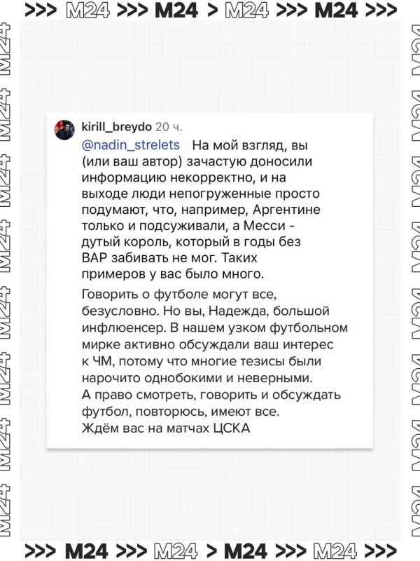 Надежде Стрелец досталось за мнение о футболе Надежде Стрелец досталось за мнение о футболе