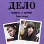 Как велось дело Лерчек и ее экс-супруга Артема Чекалина?