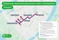 2 августа в Хамовниках временно ограничат движение