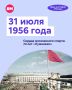 «Лужникам» — 70 лет! 31 июля 1956 года в Москве открылся стадион, который стал настоящей легендой