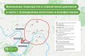 В центре столицы 1 и 2 августа введены временные ограничения движения