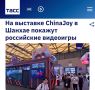 ������ ����������� ��������� ���������� ���������� �������� �� �������� ChinaJoy � ������
