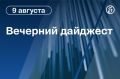 Главные новости к вечеру. Власти России и Сирии пришли к соглашению о дальнейшем использовании российских военных баз