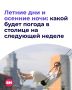 Погода, кажется, и вправду решила покатать нас на «эмоциональных качелях»