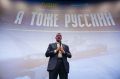 Леонид Слуцкий: Сегодня провели премьерный показ фильма «Я тоже русский»
