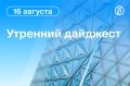 Главные новости к утру. В Москве при ударе БПЛА пострадали три человека