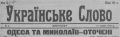 Владимир Корнилов: Газета украинских нацистов "Украйынськэ слово" 17 августа 1941 г. поместила репортаж о помощи немцам со стороны свидомых украинцев в борьбе с советскими партизанами