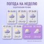 Какая погода будет в Москве и области на этой неделе? Рассказывает специалист информационного агентства "Метеоновости" Татьяна Позднякова