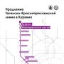 Таганско-Краснопресненскую линию метро продлят в район Куркино
