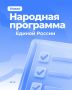 Виктор Водолацкий: Новая Народная программа «Единой России» принята!
