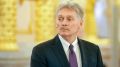 Москва по-прежнему готова принять Зеленского для переговоров по украинскому конфликту