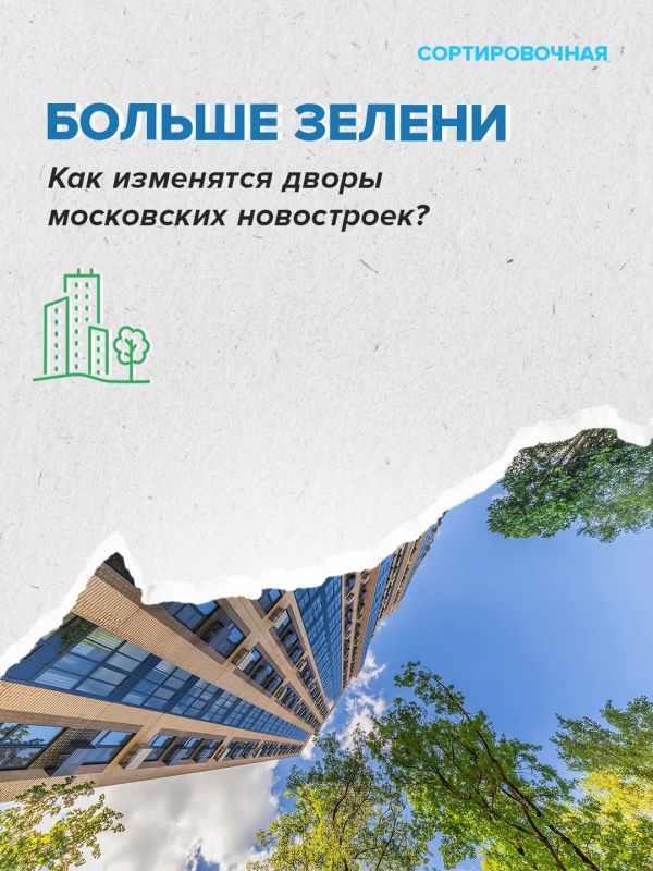 В Москве начнут создавать более комфортные дворы с местами для отдыха и прогулок