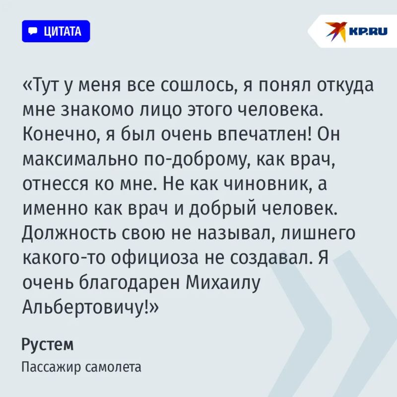 "Я и не узнал его сразу, но было ощущение, что лицо знакомое": Министр здравоохранения Мурашко спас человека "Я и не узнал его сразу, но было ощущение, что лицо знакомое": Министр здравоохранения Мурашко спас человека