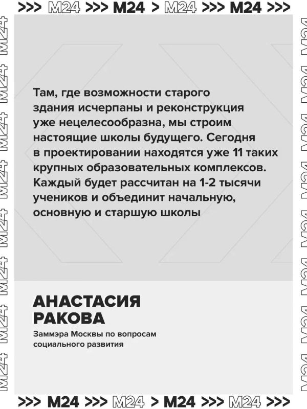 В Москве появятся семь колледжей будущего почти на 60 тысяч студентов, а для школьников — 11 крупных образовательных комплексов нового поколения, рассказала заммэра Анастасия Ракова В Москве появятся семь колледжей будущего почти на 60 тысяч студентов, а для школьников — 11 крупных образовательных комплексов нового поколения, рассказала заммэра Анастасия Ракова