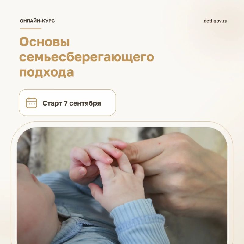 Мария Львова-Белова: Открываем третий поток курса «Основы семьесберегающего подхода»
