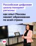 Проекту «Московская электронная школа» исполнилось десять лет!