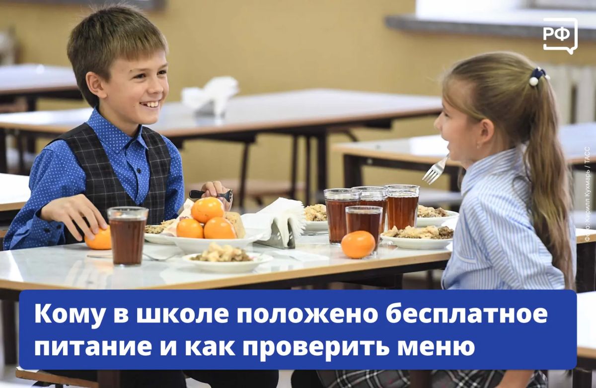 Ученики 1–4-х классов раз в день бесплатно получают в школе горячую еду — заявления для этого писать не нужно