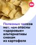 Да, не спорим: морковные, свекольные и чипсы из батата звучат как здоровая альтернатива картофельным