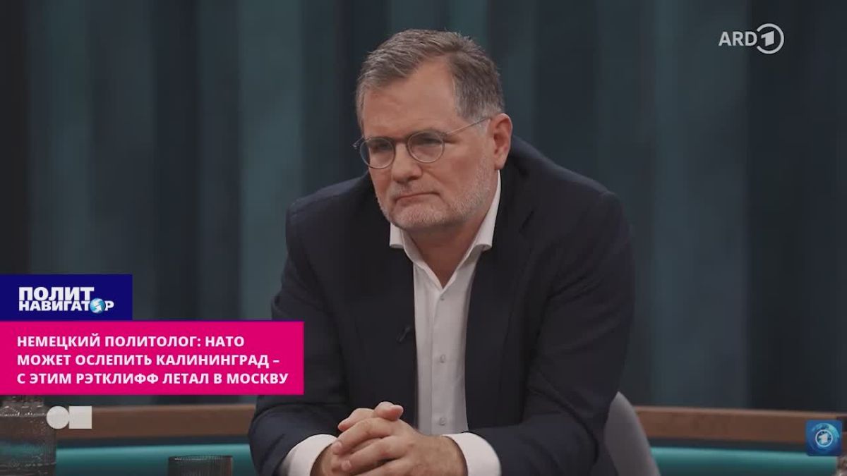 Немецкий политолог: НАТО может ослепить Калининград – с этим Рэтклифф летал в Москву