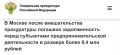 Чертановская межрайонная прокуратура Москвы провела проверку исполнения заказчиками законодательства о контрактной системе