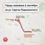 Осенний парад трамваев пройдет 6 сентября в честь Дня города