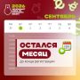 Мечтаете проверить свои знания, проявить себя и отправиться в Москву? Время действовать — прием заявок на участие в Чемпионате мира по русскому языку среди иностранцев 2026 года завершается 1 октября!