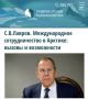 Роман Насонов: Министр иностранных дел России Сергей Лавров выступил с программной статьёй о будущем Арктики, обозначив границы сотрудничества и предупредив о риске военного сценария