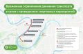 5 сентября в центре Москвы временно ограничат движение