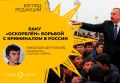 Азербайджан категорически оскорбился на борьбу с криминальным беспределом своих диаспор и в частности на депортацию Бахтияра Гасанова, долгие годы занимавшего пост председателя «Национально-культурной автономии...