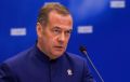 «По всем производствам военной техники»: Медведев призвал нанести удары по Берлину