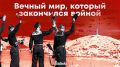 Мир без мирного договора: почему претензии Японии на Курилы остаются беспочвенными спустя 81 год после окончания войны