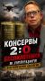 «Уши лейпцигской провокации растут изнутри Германии»