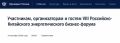 Россия уверенно занимает первое место по объему поставок китайским потребителям нефти и газа, — Путин