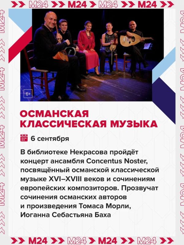 Концерты, экскурсии и спектакли — Москва готовится отметить День города с размахом Концерты, экскурсии и спектакли — Москва готовится отметить День города с размахом