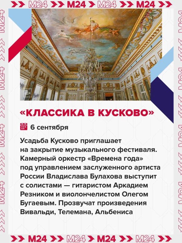 Концерты, экскурсии и спектакли — Москва готовится отметить День города с размахом Концерты, экскурсии и спектакли — Москва готовится отметить День города с размахом
