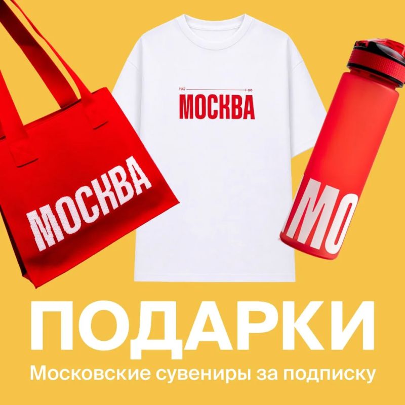 Как насчет побороться за фирменные шоперы, крутые футболки и бутылки для воды от сувенирного бренда «Москва»?